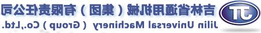 吉林省澳门皇冠体育有限责任澳门皇冠体育